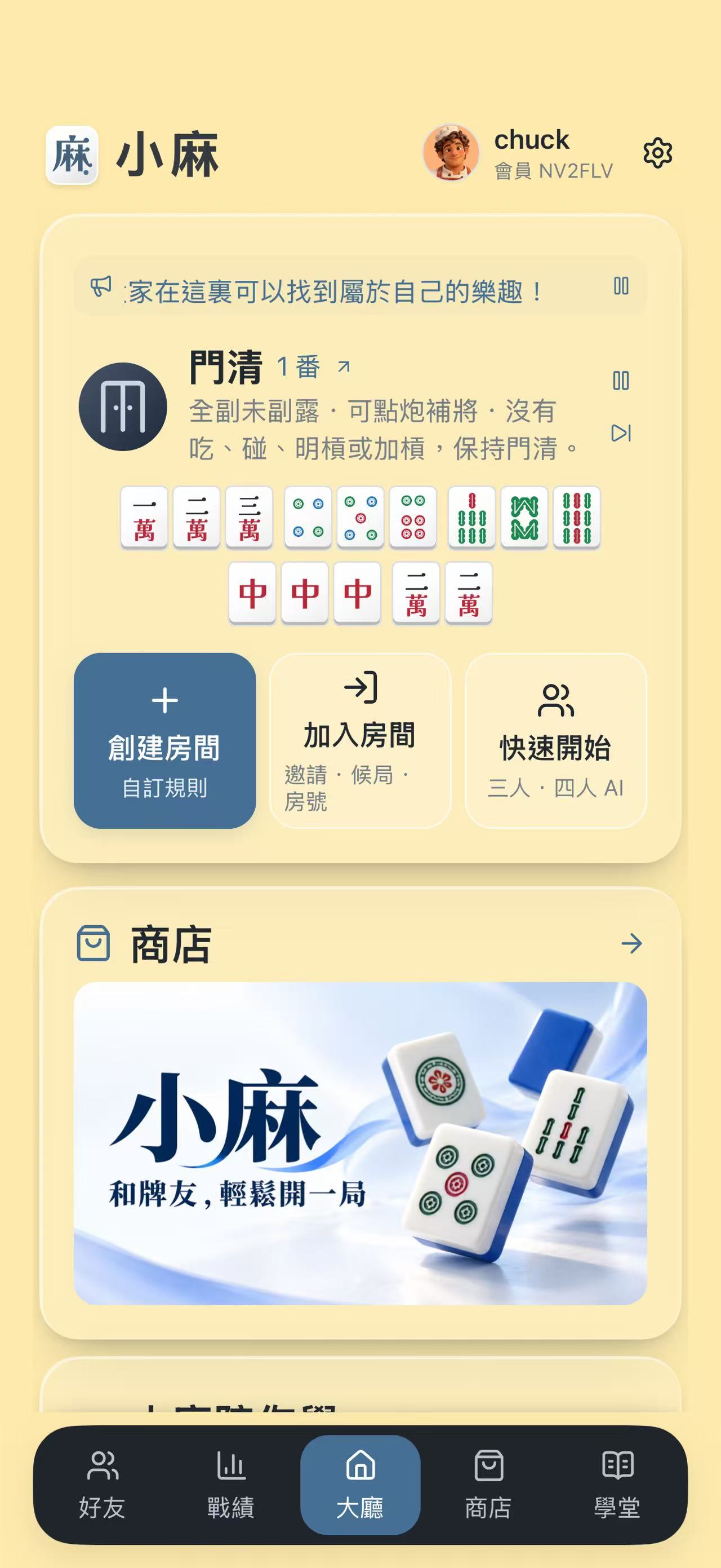 小麻 iPhone 大廳實際畫面